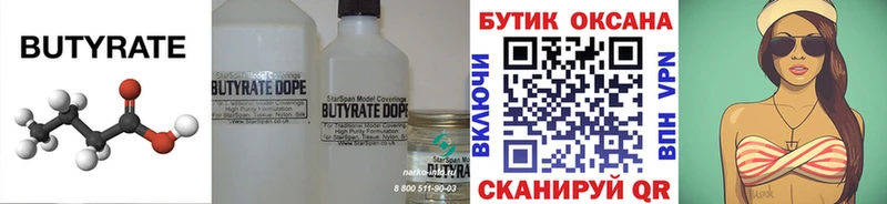 Купить  Артём  БУТИРАТ 1.4BDO 